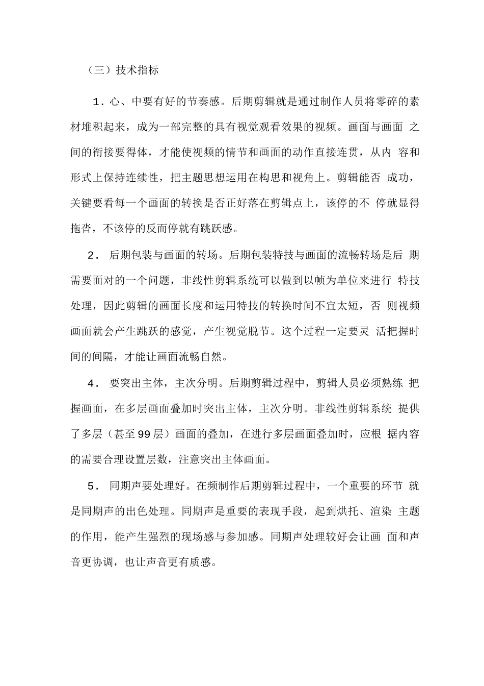 短视频宣传推广项目实施方案_第3页