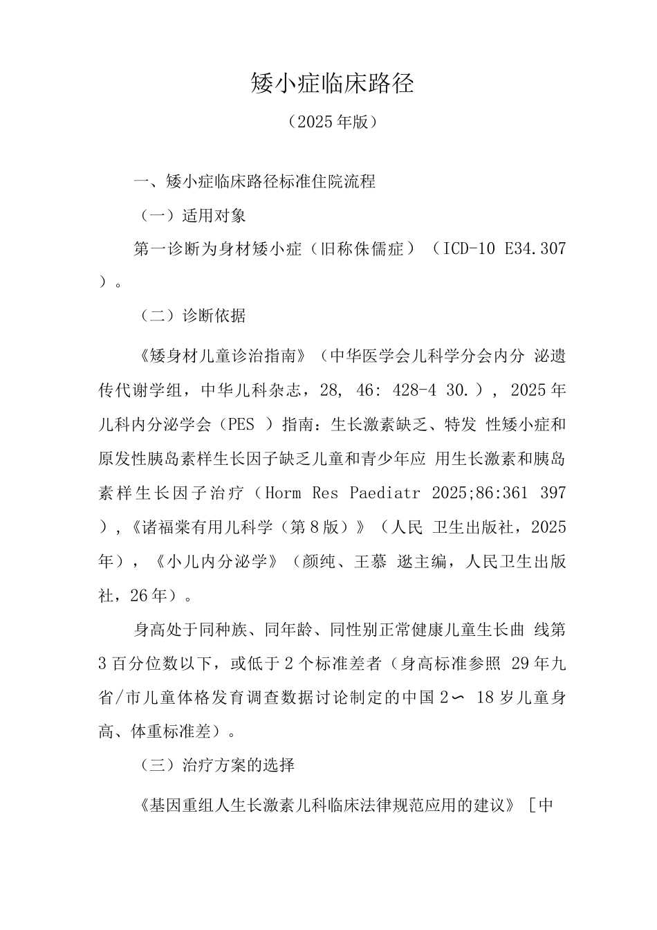 矮小症临床路径_第1页