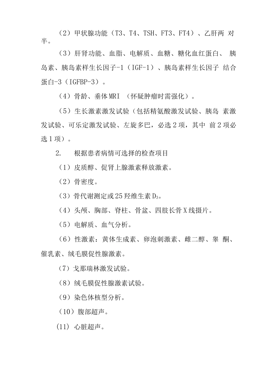 矮小症临床路径_第3页