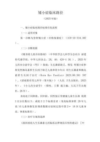 矮小症临床路径
