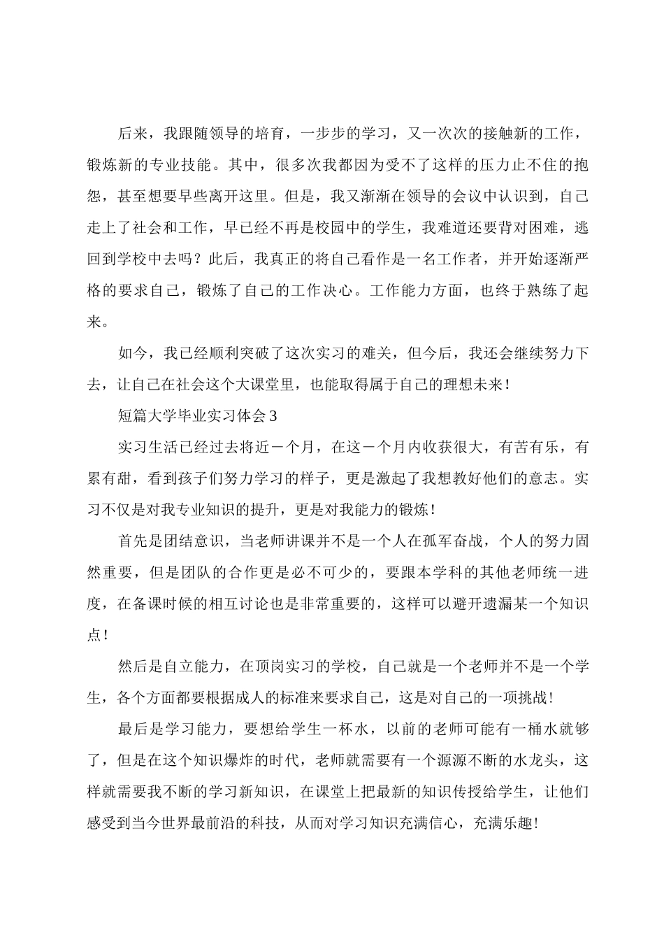 短篇大学毕业实习体会_第2页