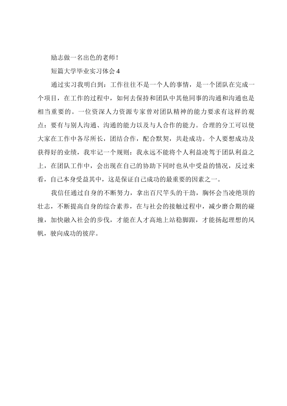 短篇大学毕业实习体会_第3页