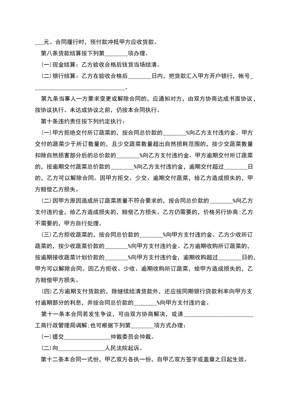 矮刀豆种苗买卖合同范本_第2页