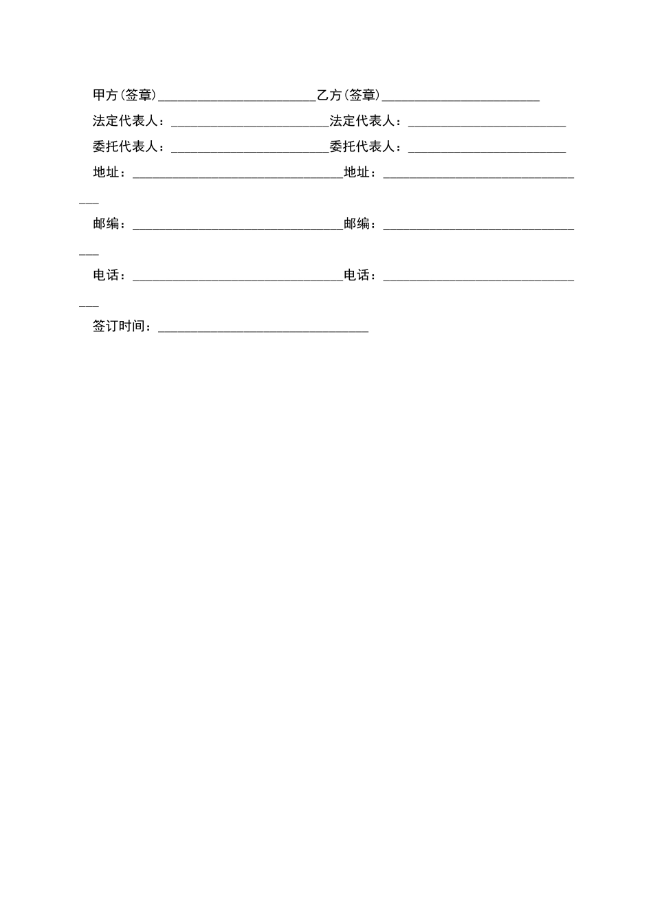 矮刀豆种苗买卖合同范本_第3页