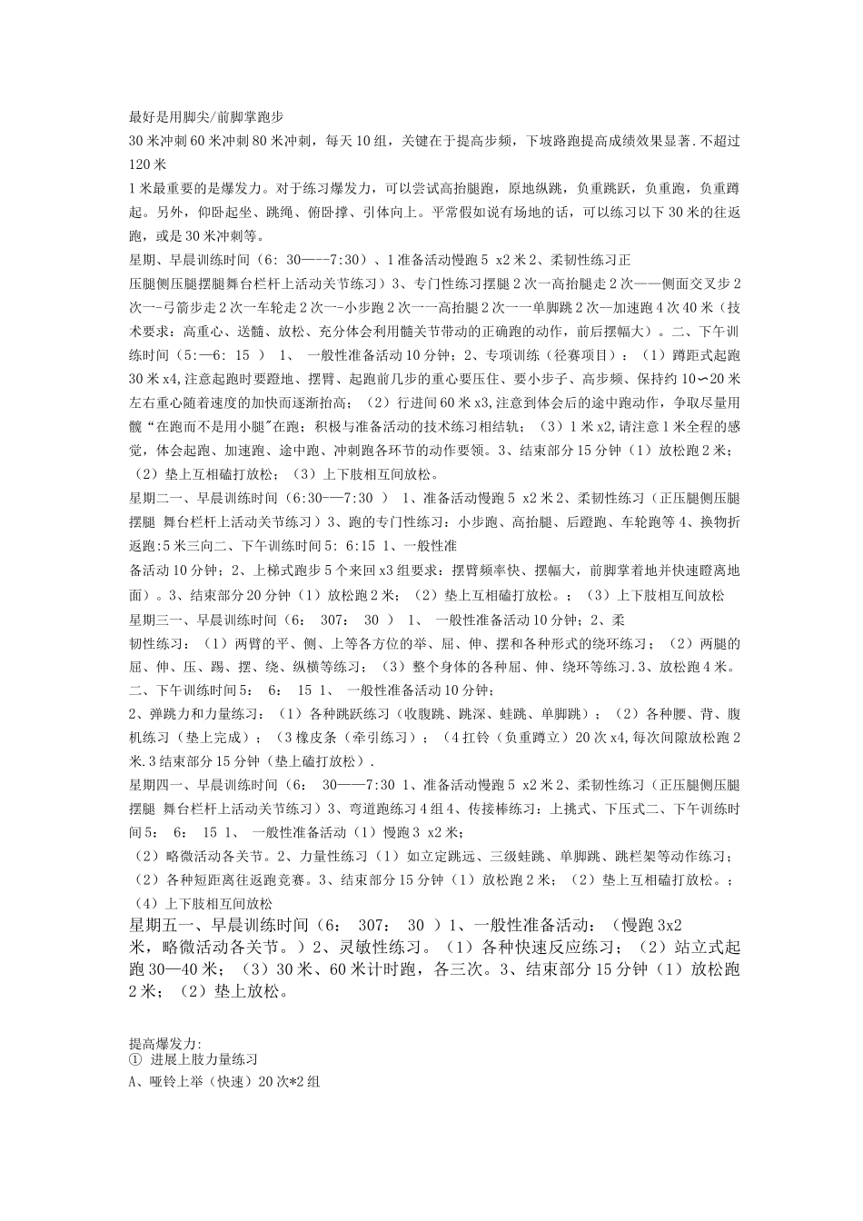 短跑1米训练计划短跑1米训练计划_第1页