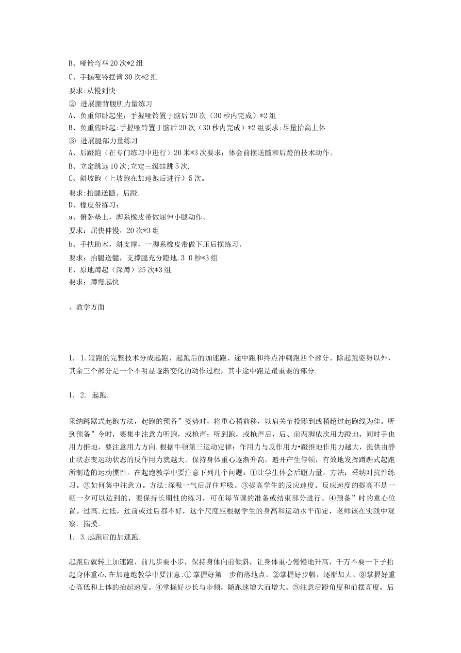 短跑1米训练计划短跑1米训练计划_第2页