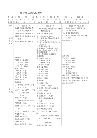 矮小症临床路径表单
