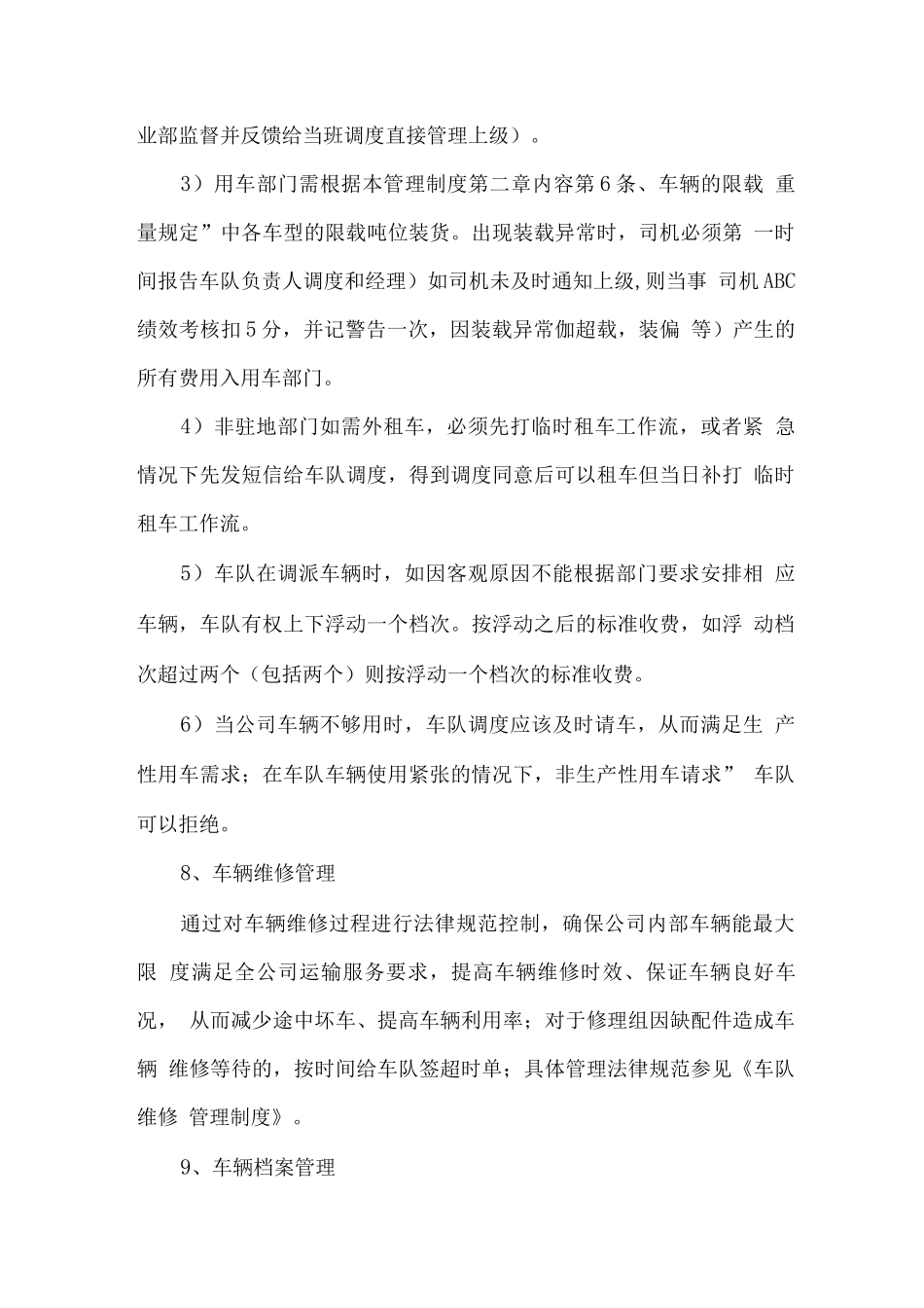 短途运输车队管理制度细则_第3页