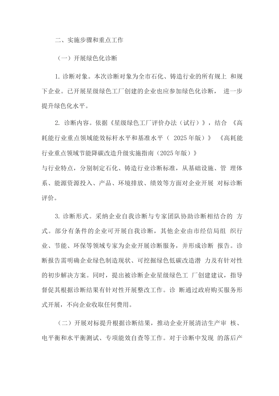 石化、铸造行业绿色化诊断行动实施方案_第2页