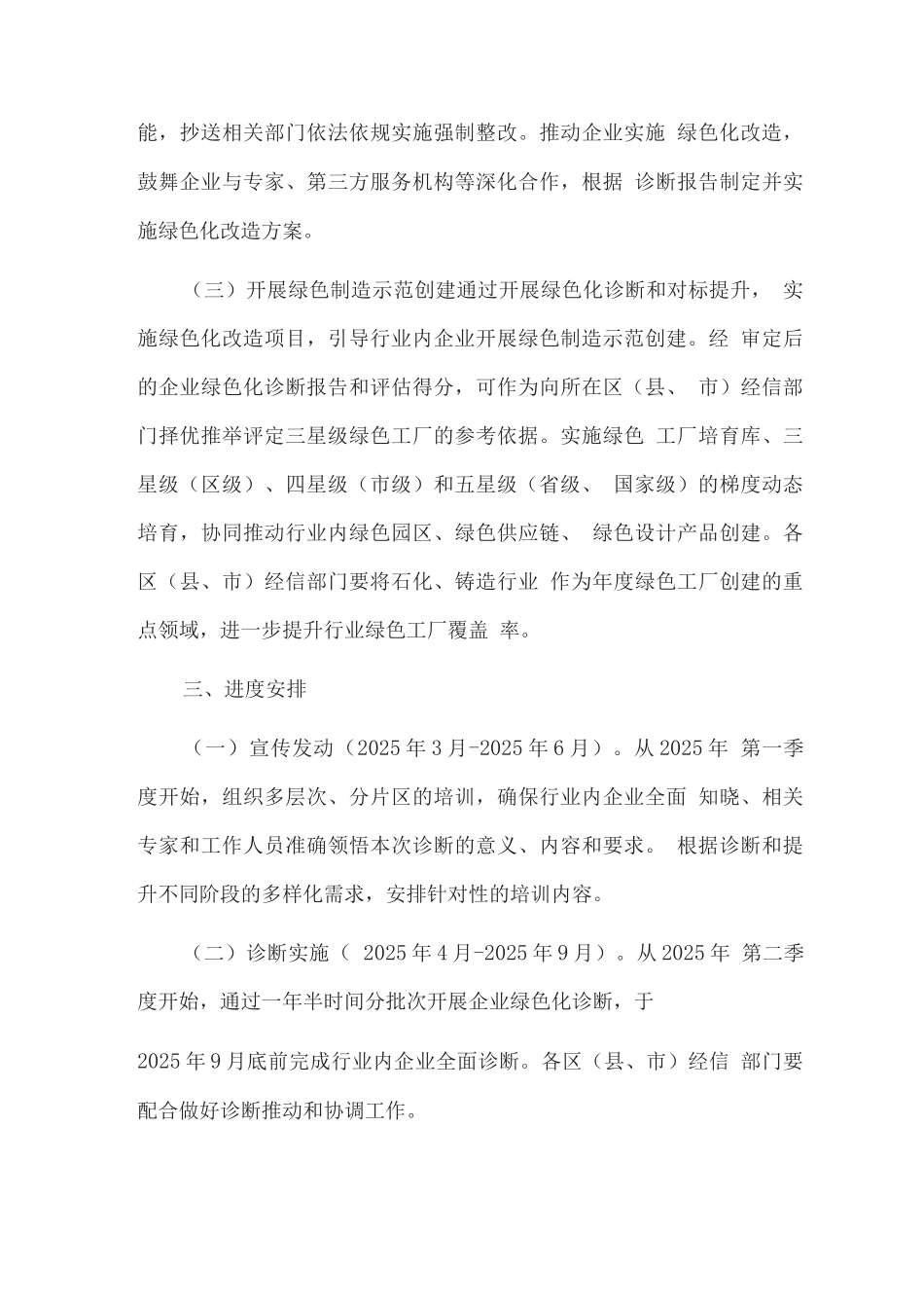 石化、铸造行业绿色化诊断行动实施方案_第3页