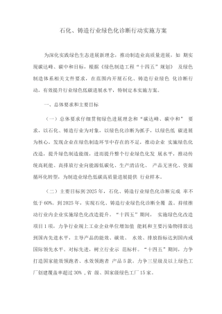 石化、铸造行业绿色化诊断行动实施方案