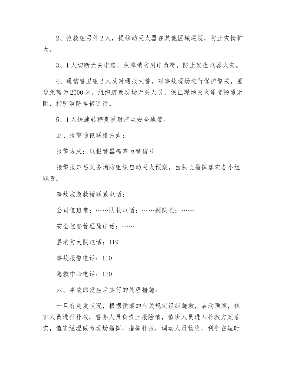 石化产品经营处灭火预案_第3页