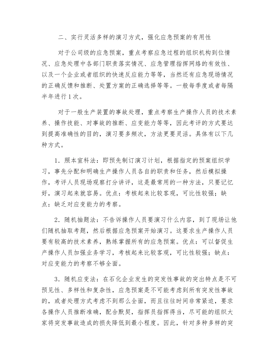 石化企业反事故演练的方式探讨_第2页