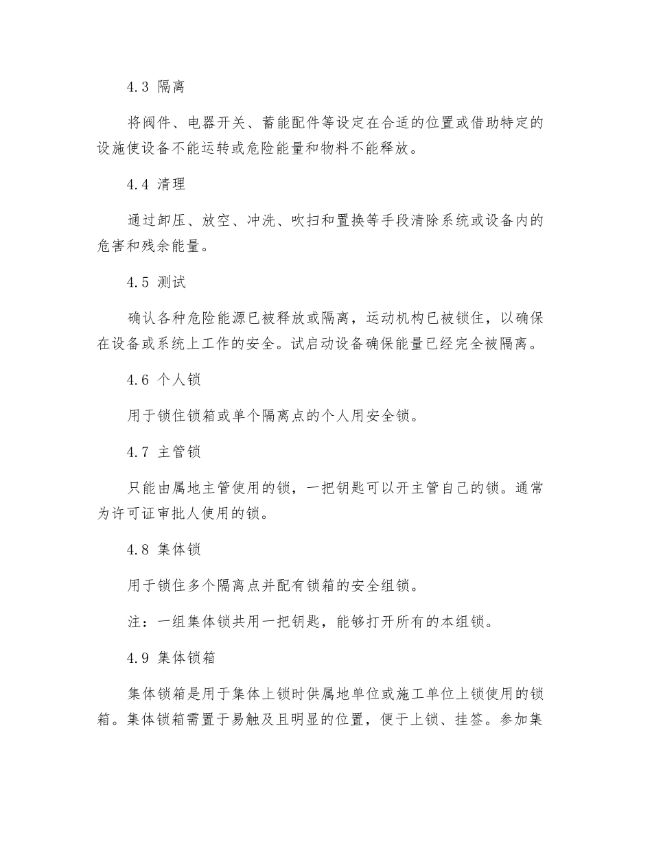 石化企业上锁挂签安全管理程序_第2页