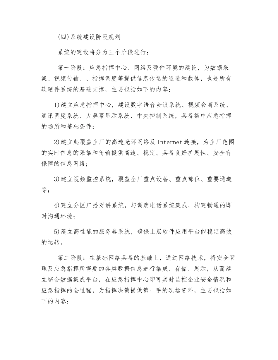 石化企业安全生产管理及应急指挥系统规划_第3页