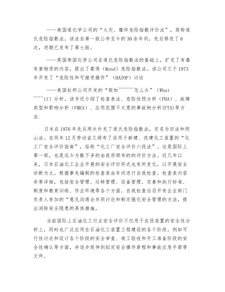 石化企业安全评价的发展状况_第2页
