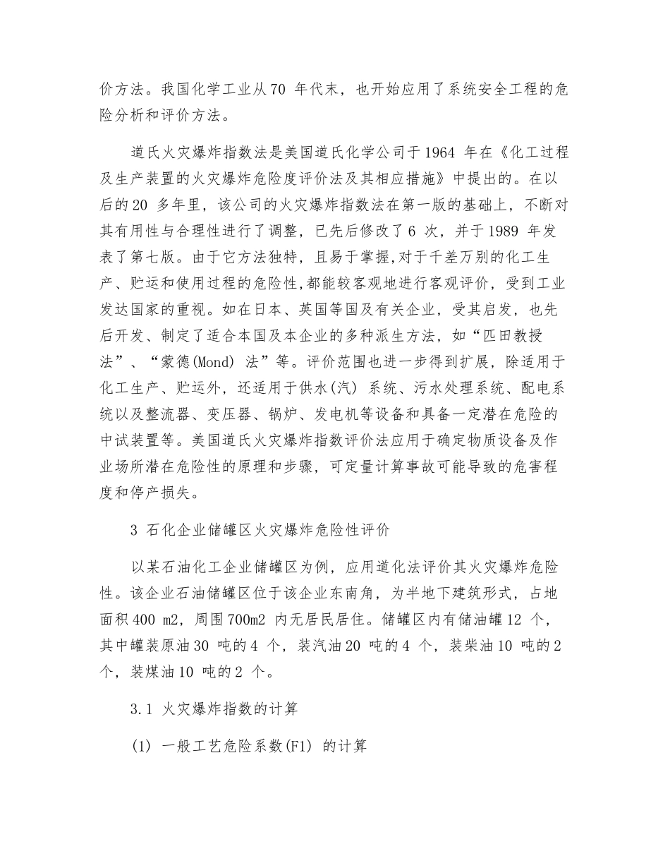石化企业储罐区火灾危险性评价_第2页