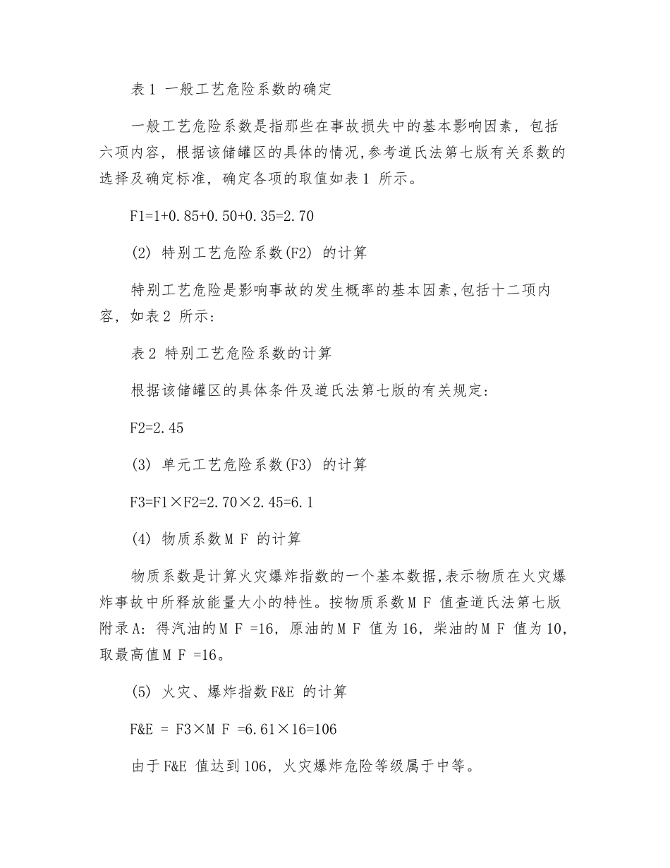 石化企业储罐区火灾危险性评价_第3页