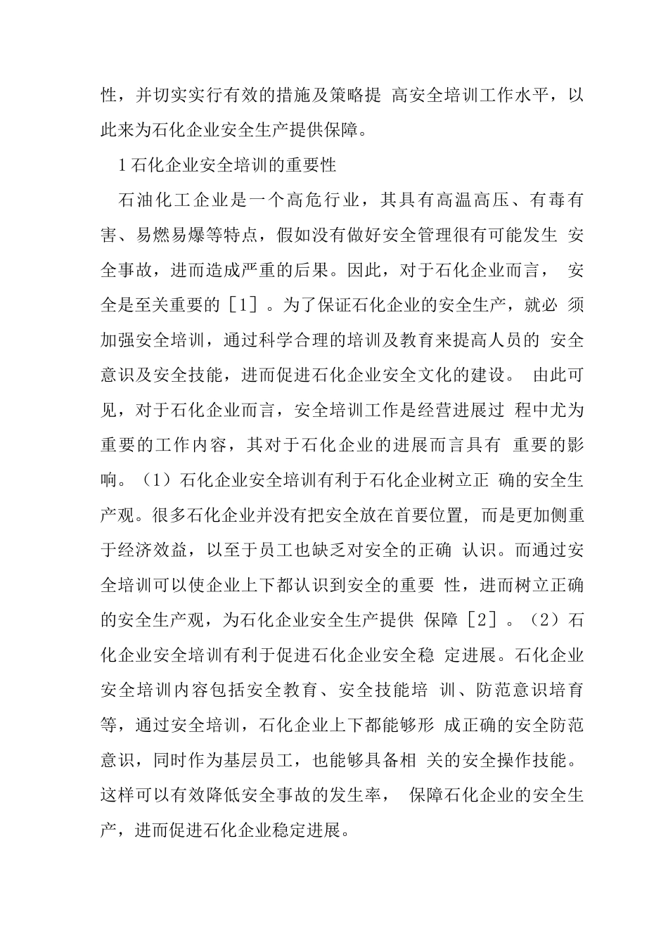 石化企业安全培训具体策略_第2页