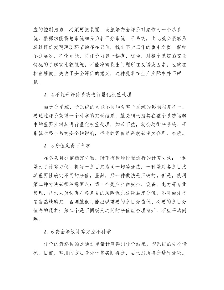 石化企业安全评价体系的剖析及改进研究_第3页