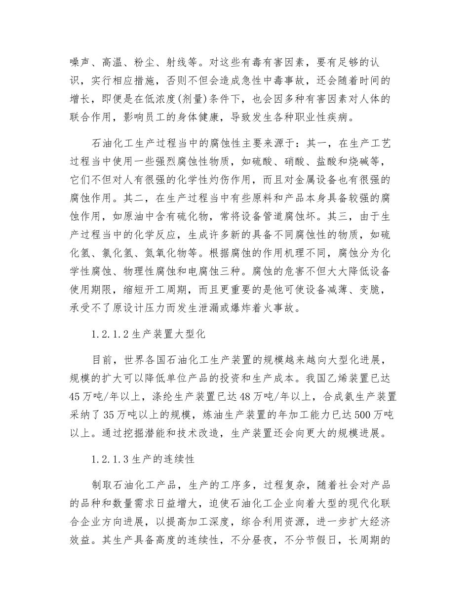 石化企业安全评价资料_第3页