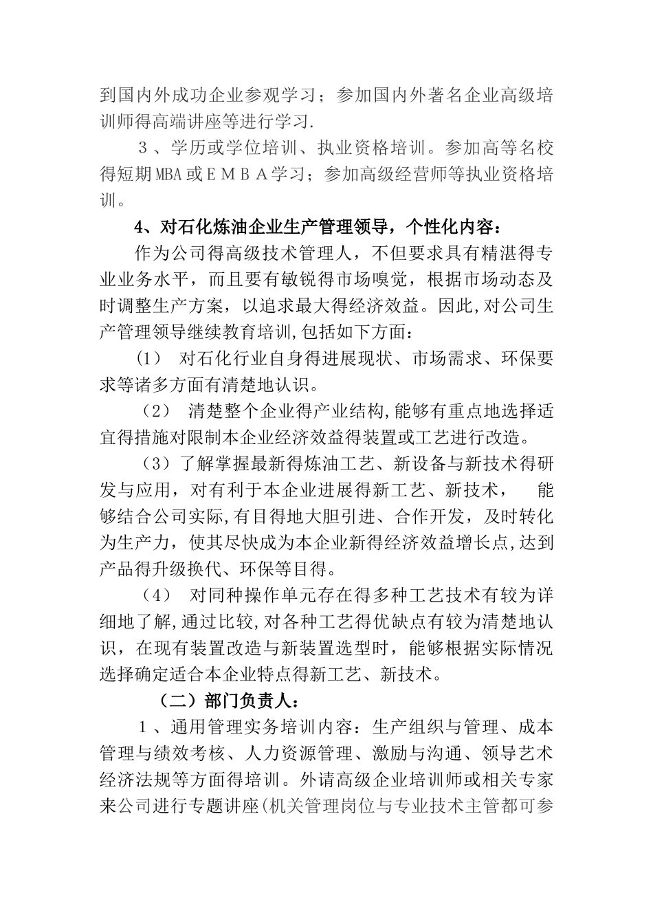 石化公司员工培训方案_第3页