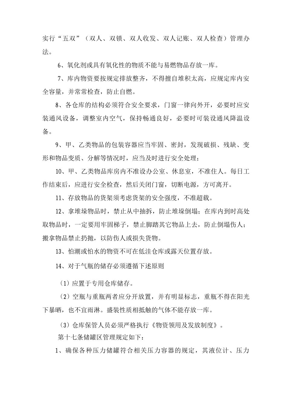 石化企业炼厂仓库罐区暂行管理规定_第3页