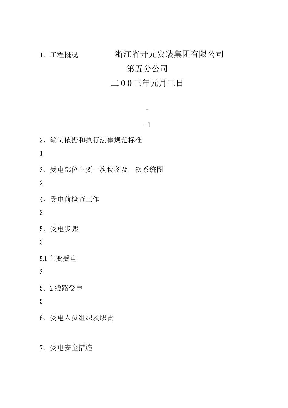 石化变受电施工方案_第2页