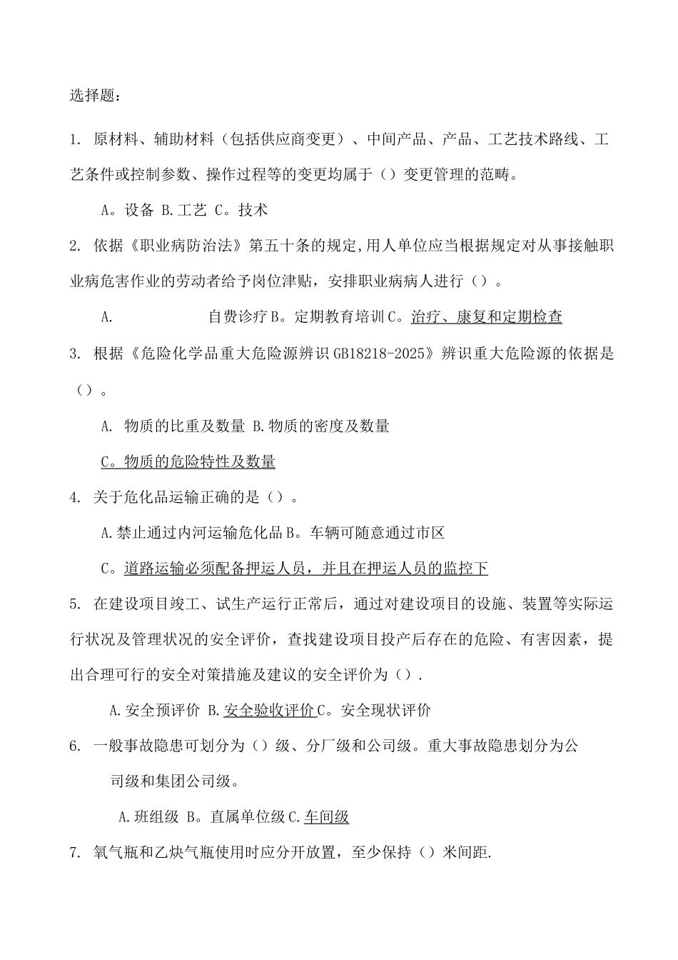 石化公司HSE知识题库_第1页