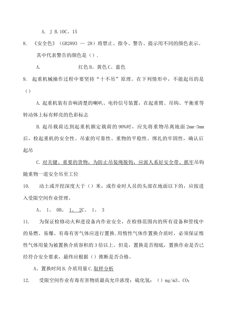 石化公司HSE知识题库_第2页