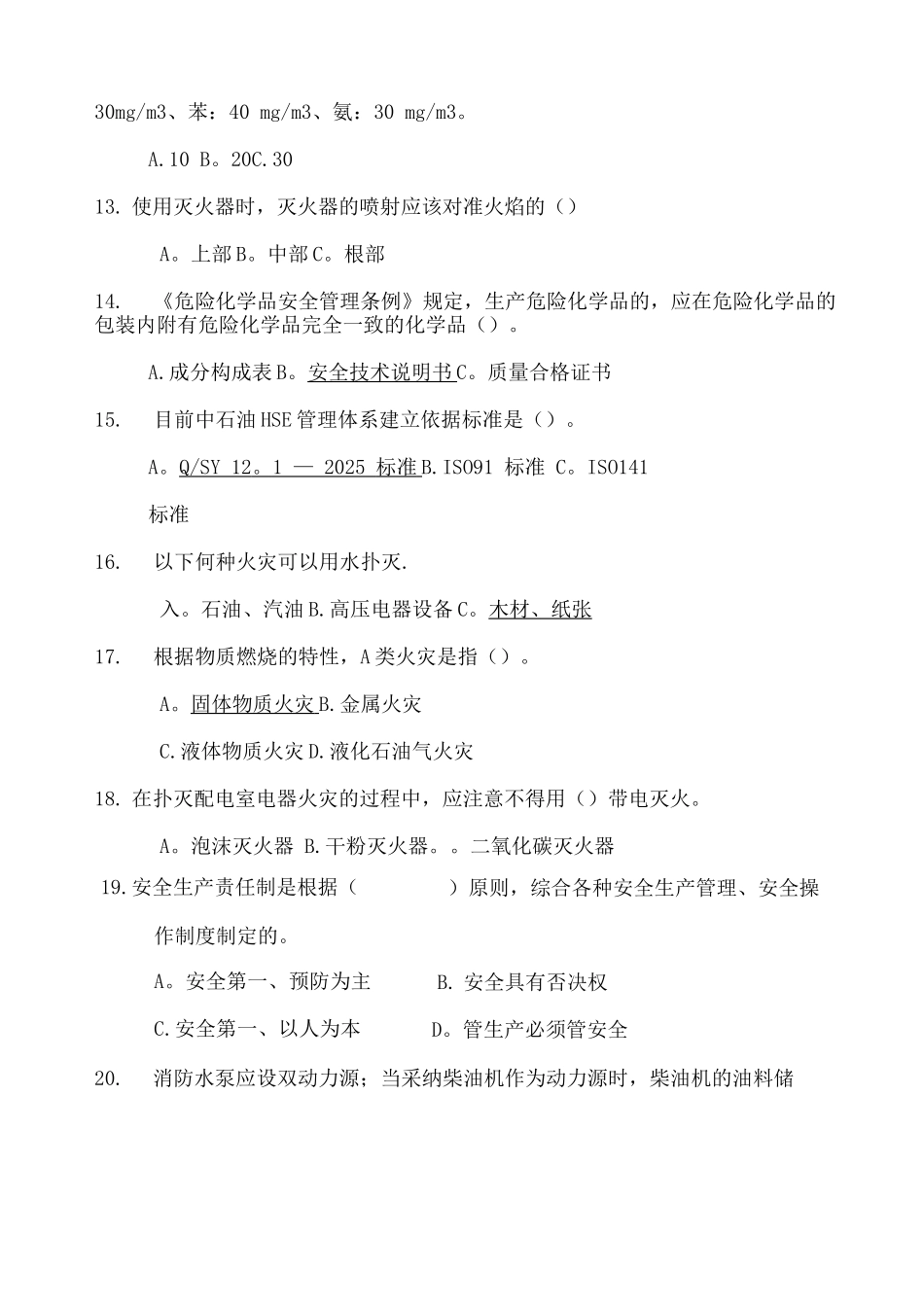 石化公司HSE知识题库_第3页