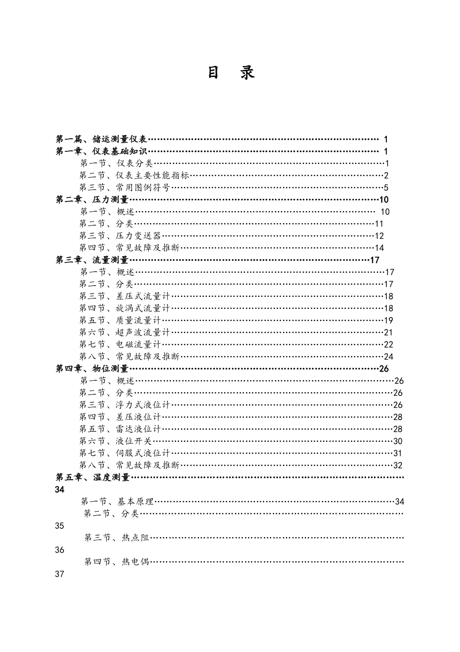石化岗位储运仪表及自动化培训教材详细完整版_第2页
