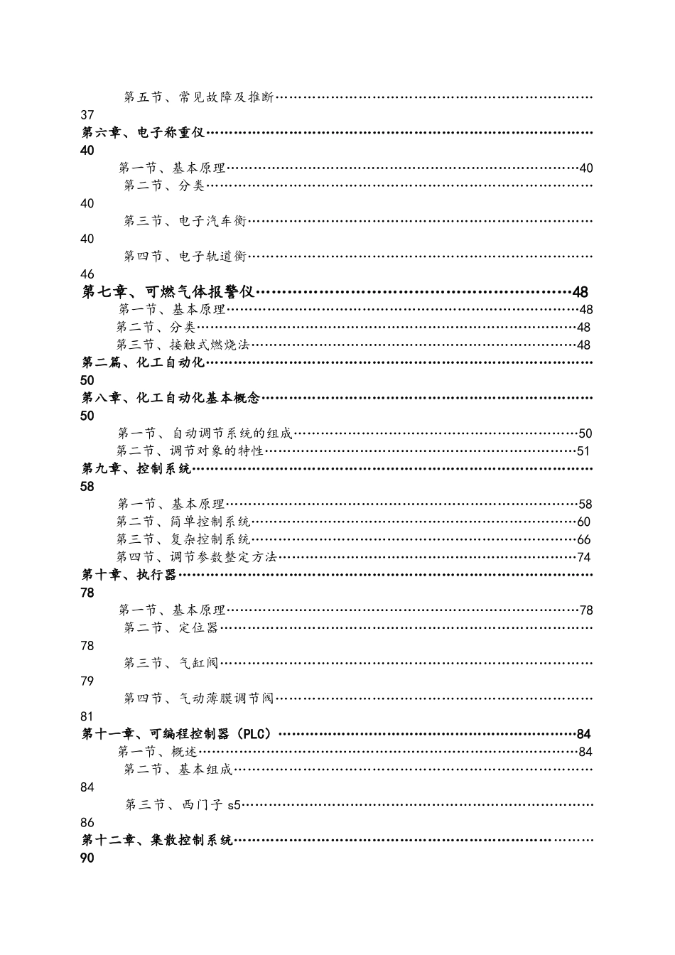 石化岗位储运仪表及自动化培训教材详细完整版_第3页