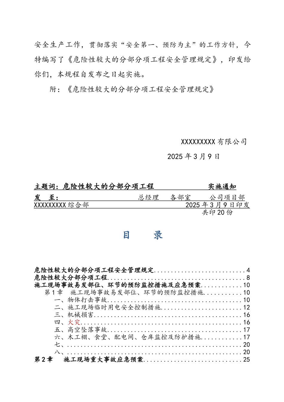 石化危险性较大工程预防监控措施及应急预案_第2页