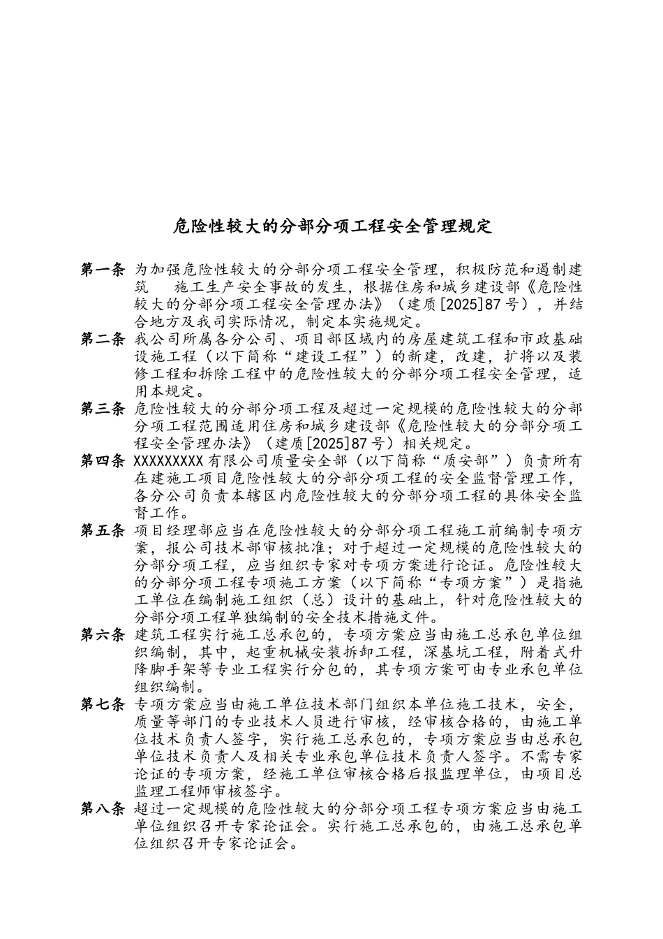 石化危险性较大工程预防监控措施及应急预案_第3页
