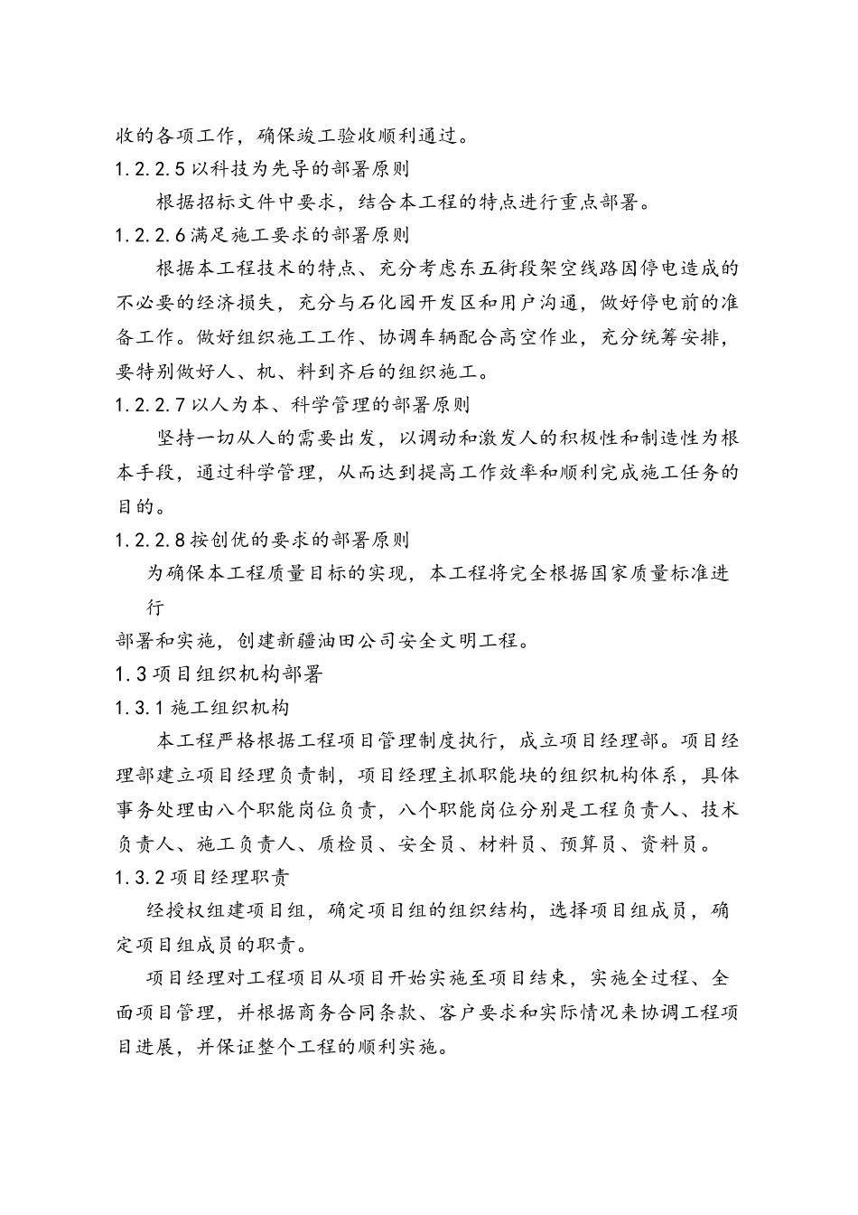 石化园工业区10KV配电系统建设施工技术方案_第3页