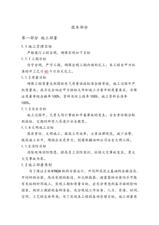 石化园工业区10KV配电系统建设施工技术方案