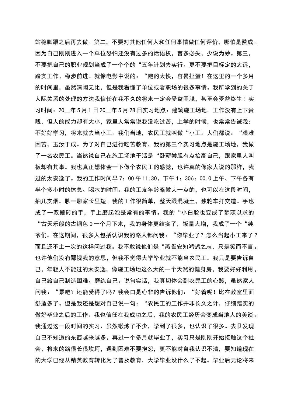 石化实习报告总结_第2页
