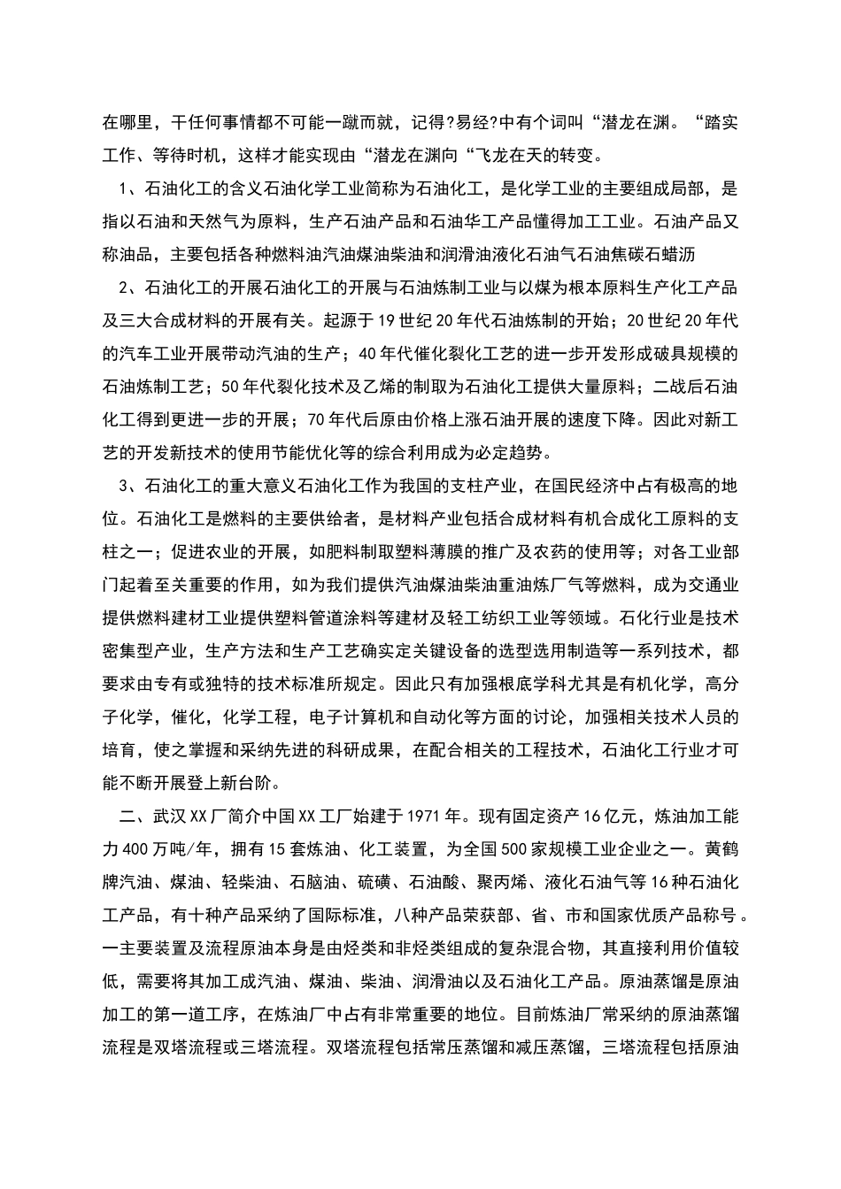 石化实习报告总结_第3页