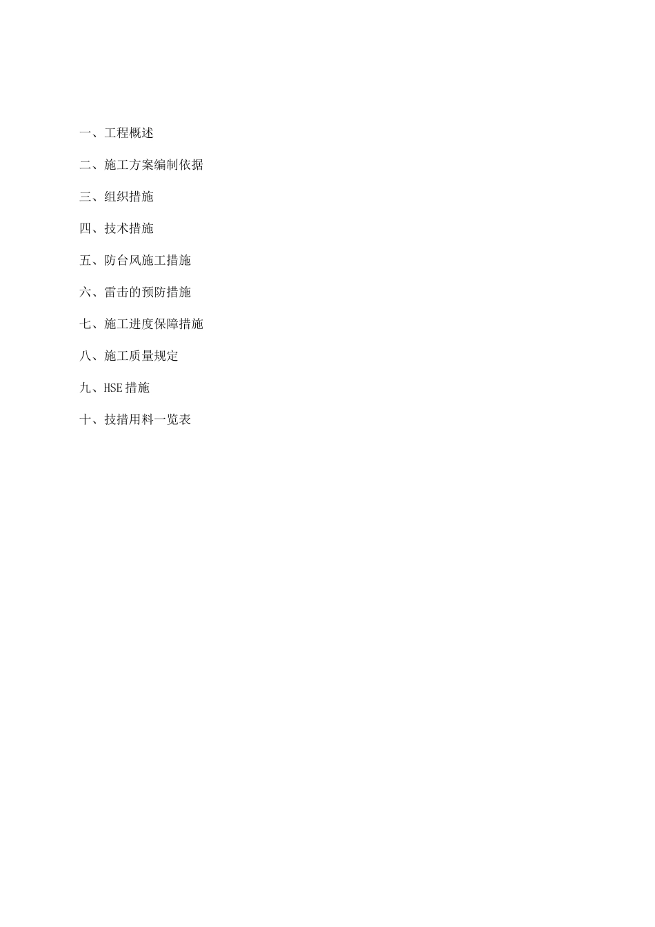 石化工程雨季施工方案_第1页