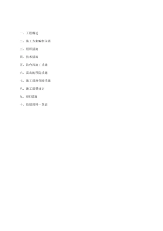 石化工程雨季施工方案