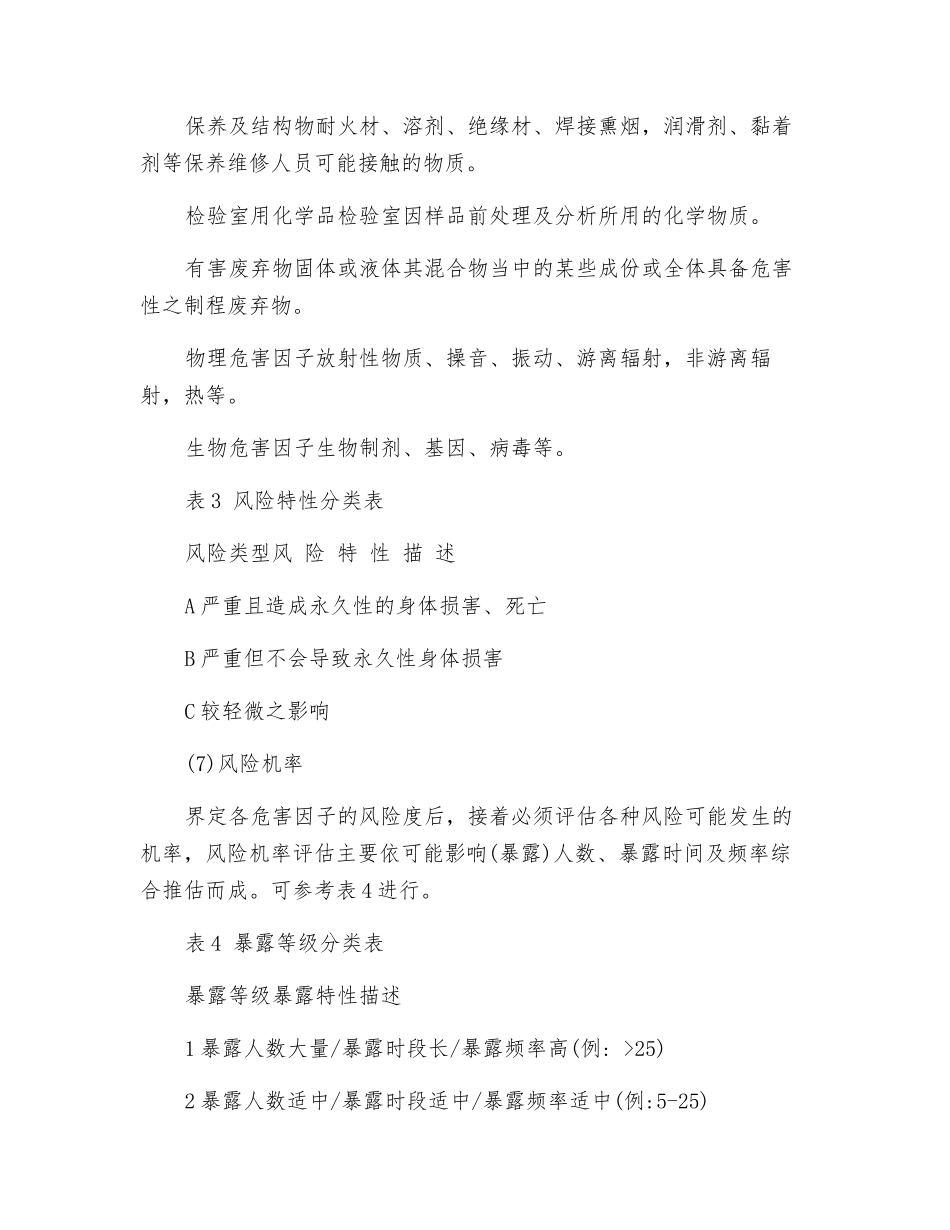 石化工厂暴露安全评估方法_第3页