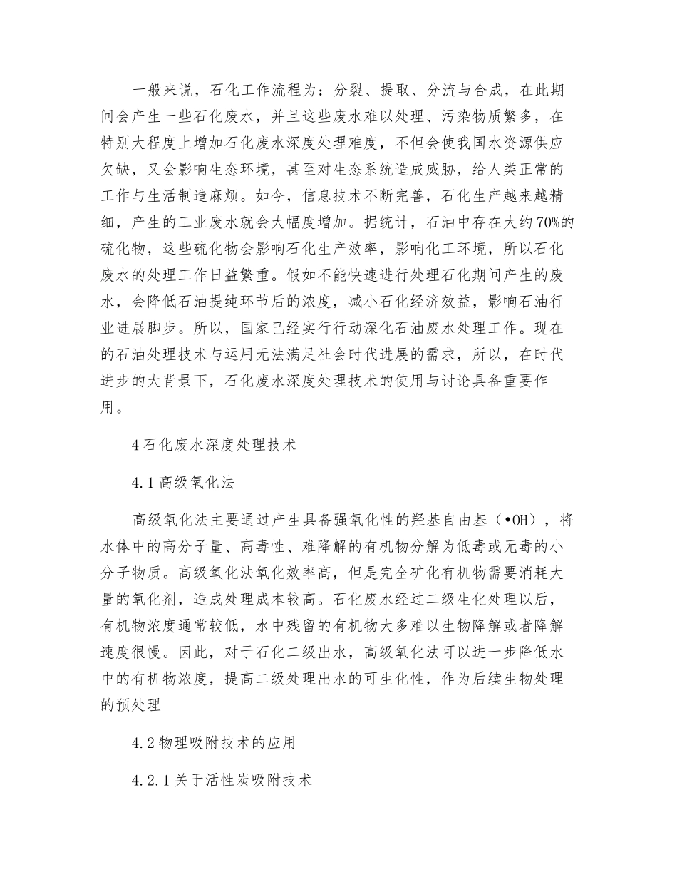 石化废水深度处理技术的研究进展_第2页