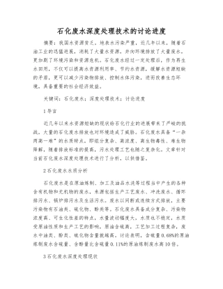 石化废水深度处理技术的研究进展