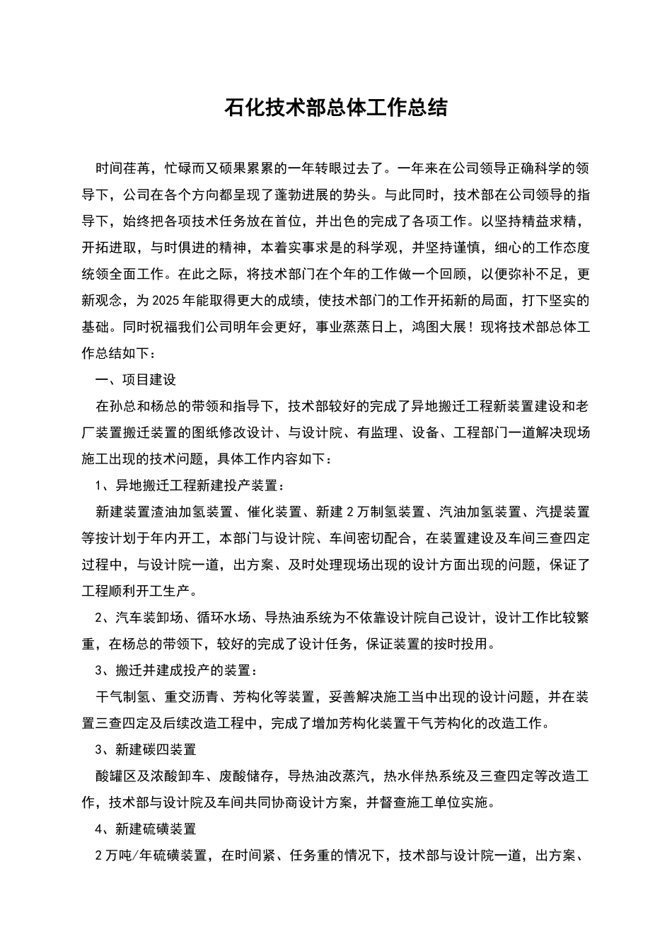 石化技术部总体工作总结_第1页