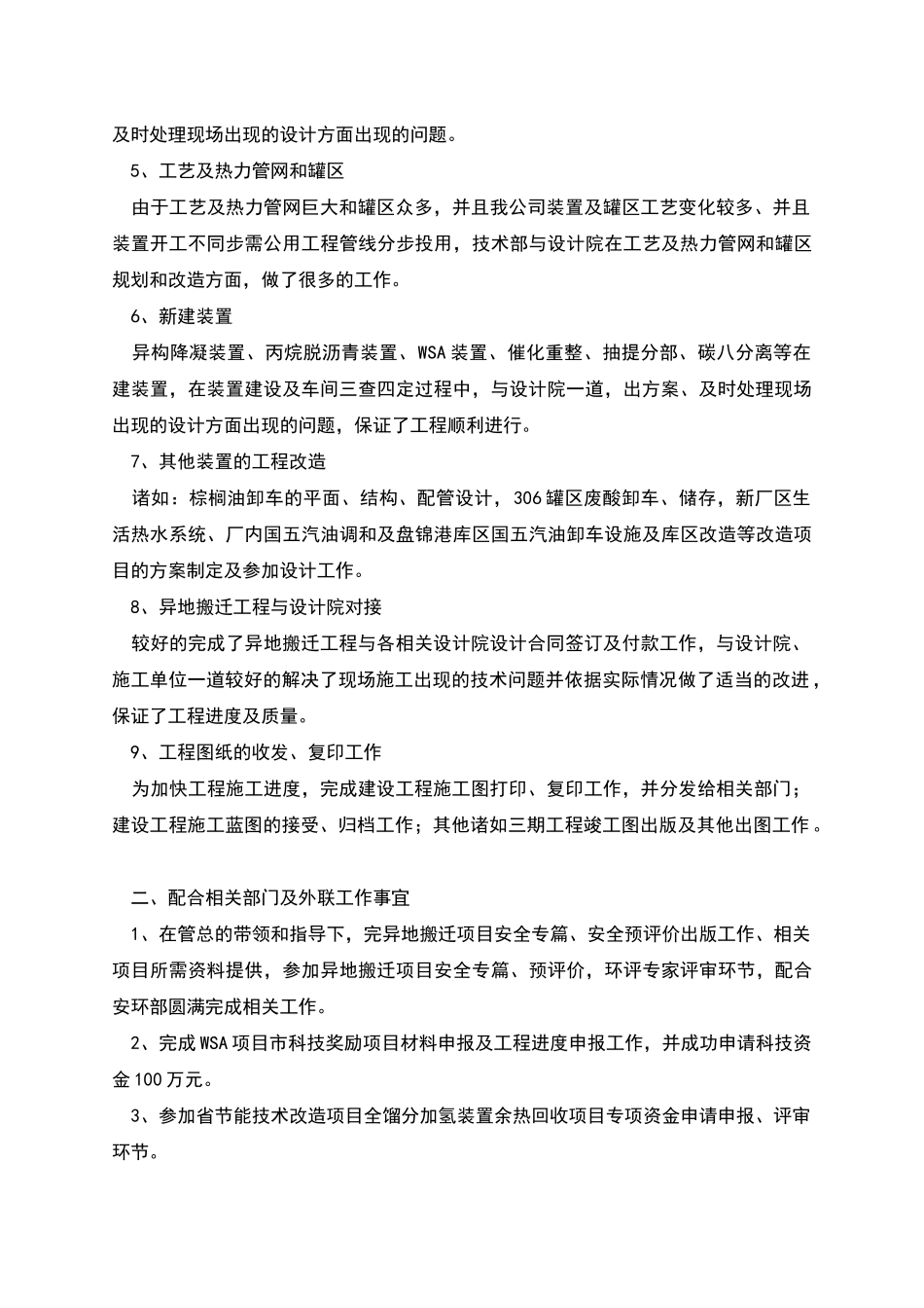 石化技术部总体工作总结_第2页