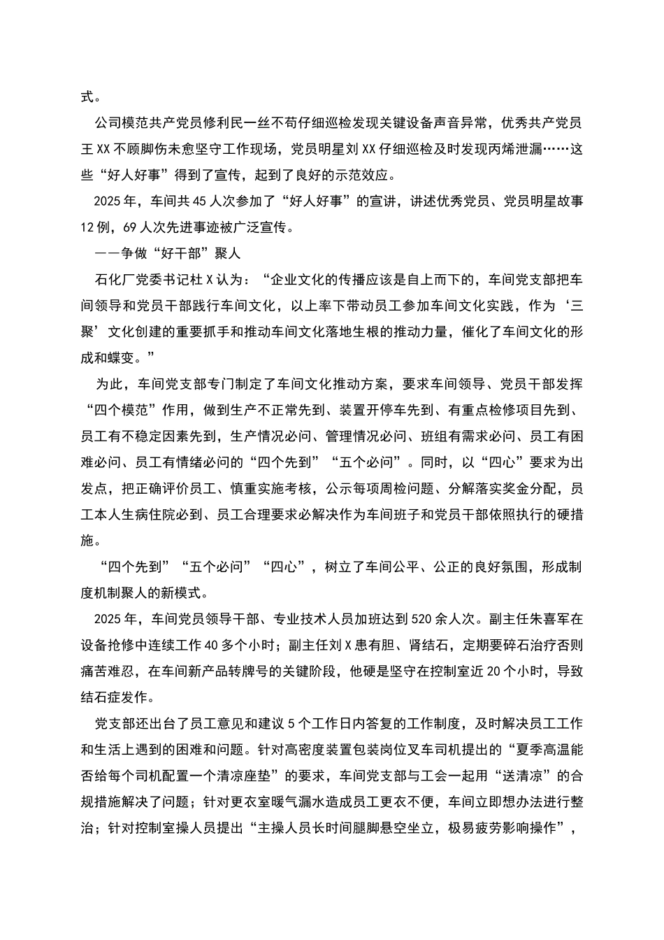 石化聚烯烃联合车间“三聚”文化_第2页