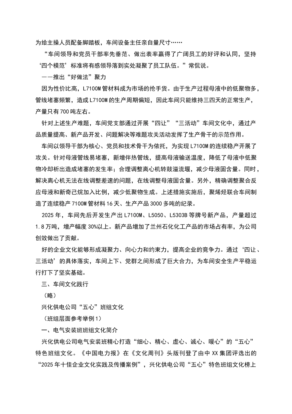 石化聚烯烃联合车间“三聚”文化_第3页