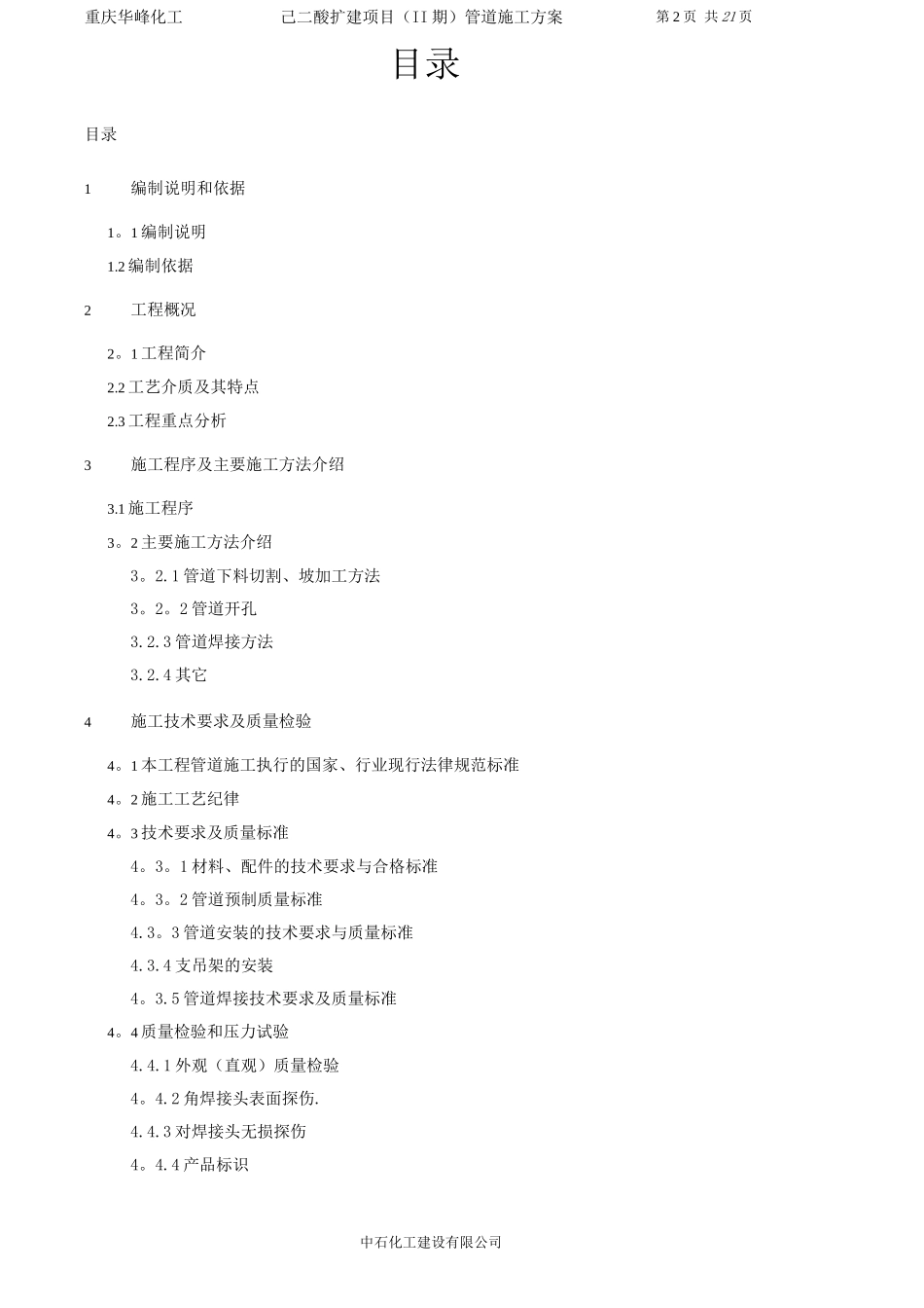 石化管道施工方案_第2页