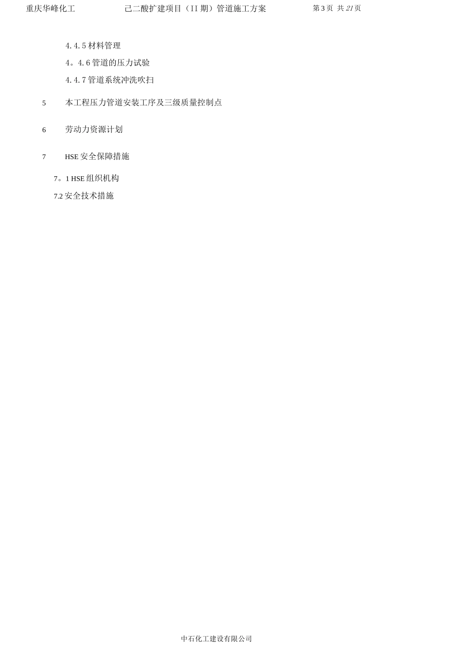 石化管道施工方案_第3页